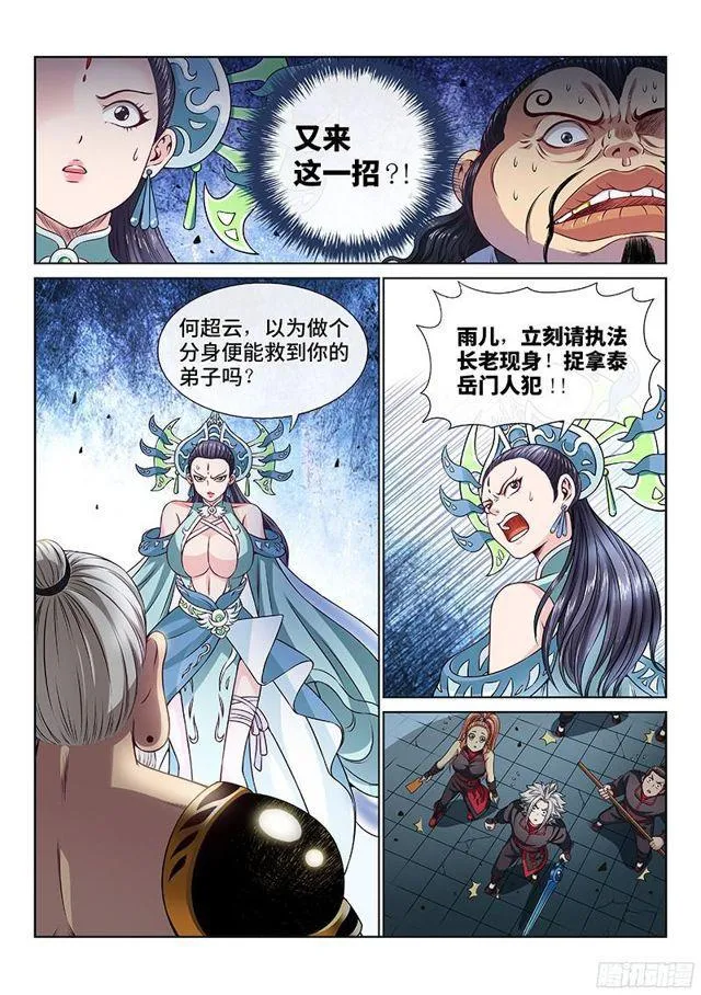 第八十九话·悟箴上品 第15页