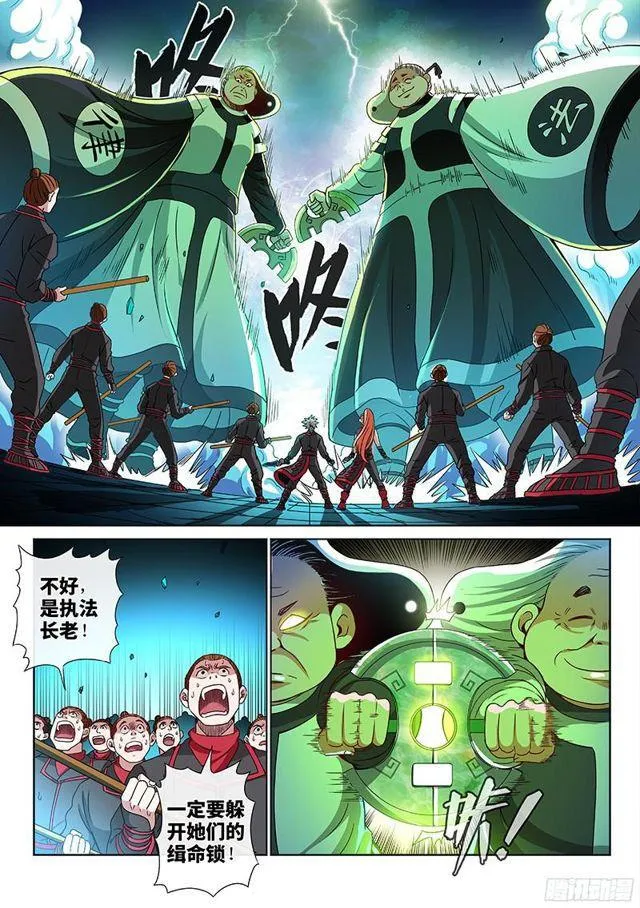 第八十九话·悟箴上品 第16页