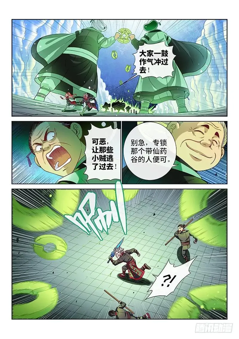 第九十一话·来者不善 第3页