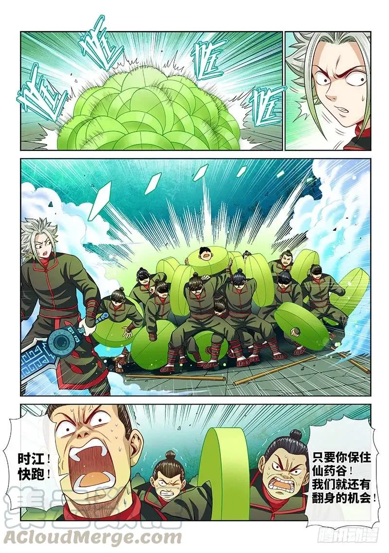 第九十一话·来者不善 第4页