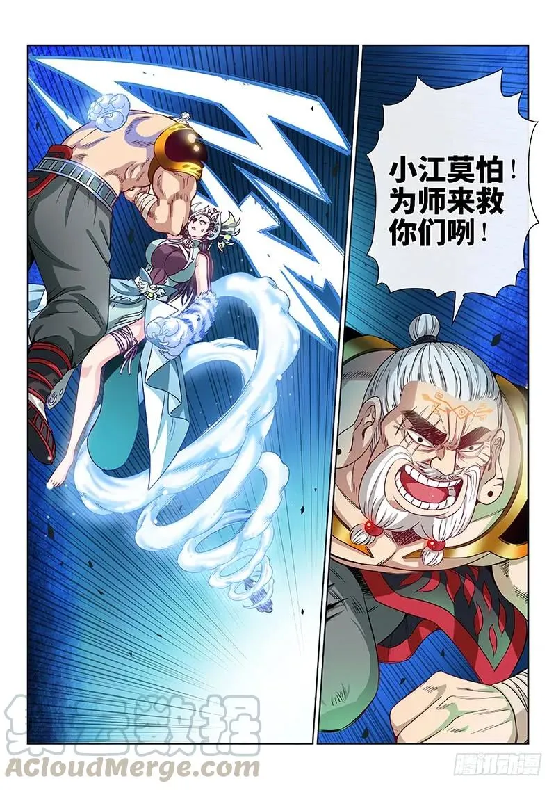 第九十一话·来者不善 第7页