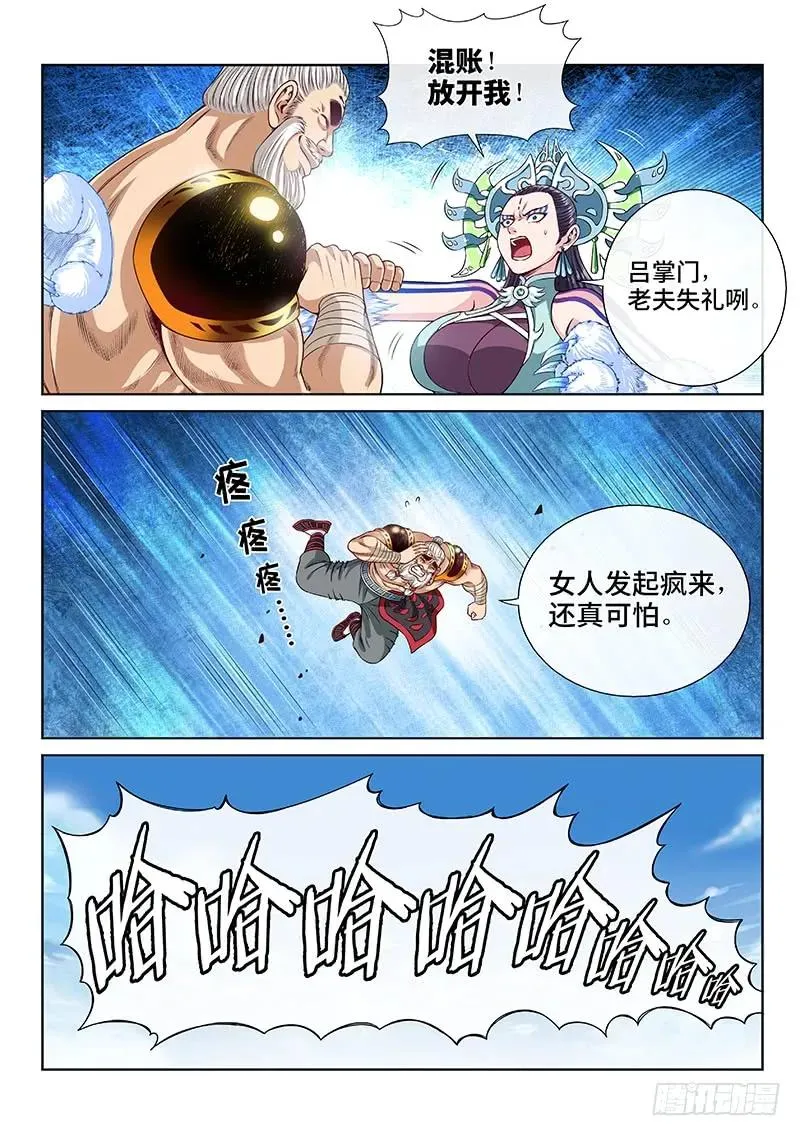 第九十一话·来者不善 第8页