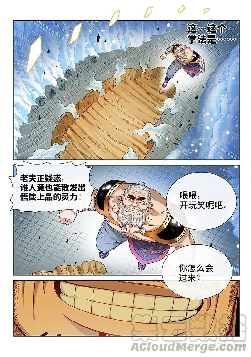 第九十一话·来者不善 第10页