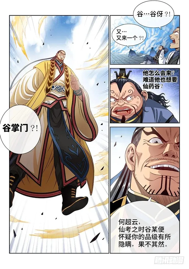 第九十一话·来者不善 第11页