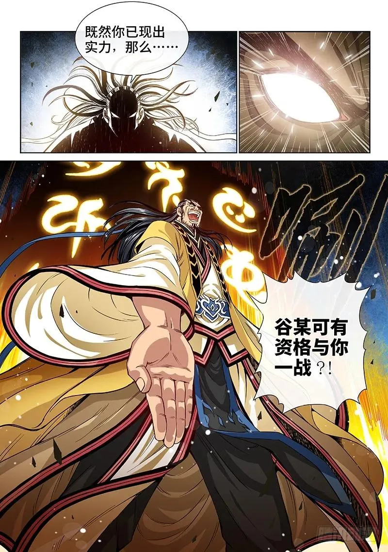 第九十一话·来者不善 第12页