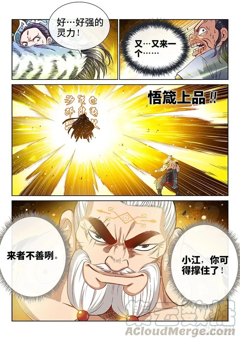 第九十一话·来者不善 第13页