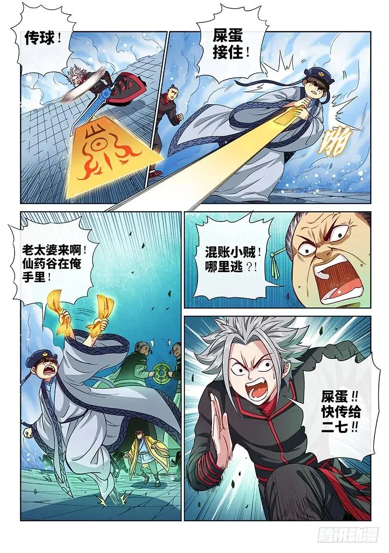 第九十一话·来者不善 第14页