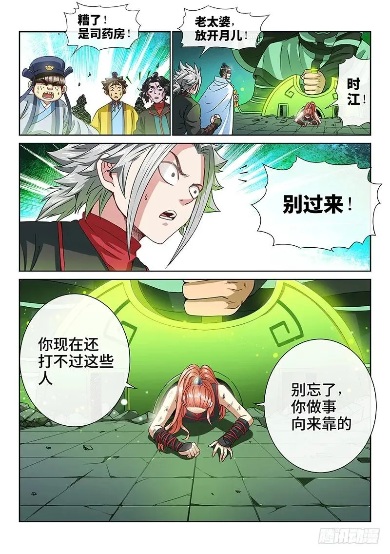 第九十一话·来者不善 第21页