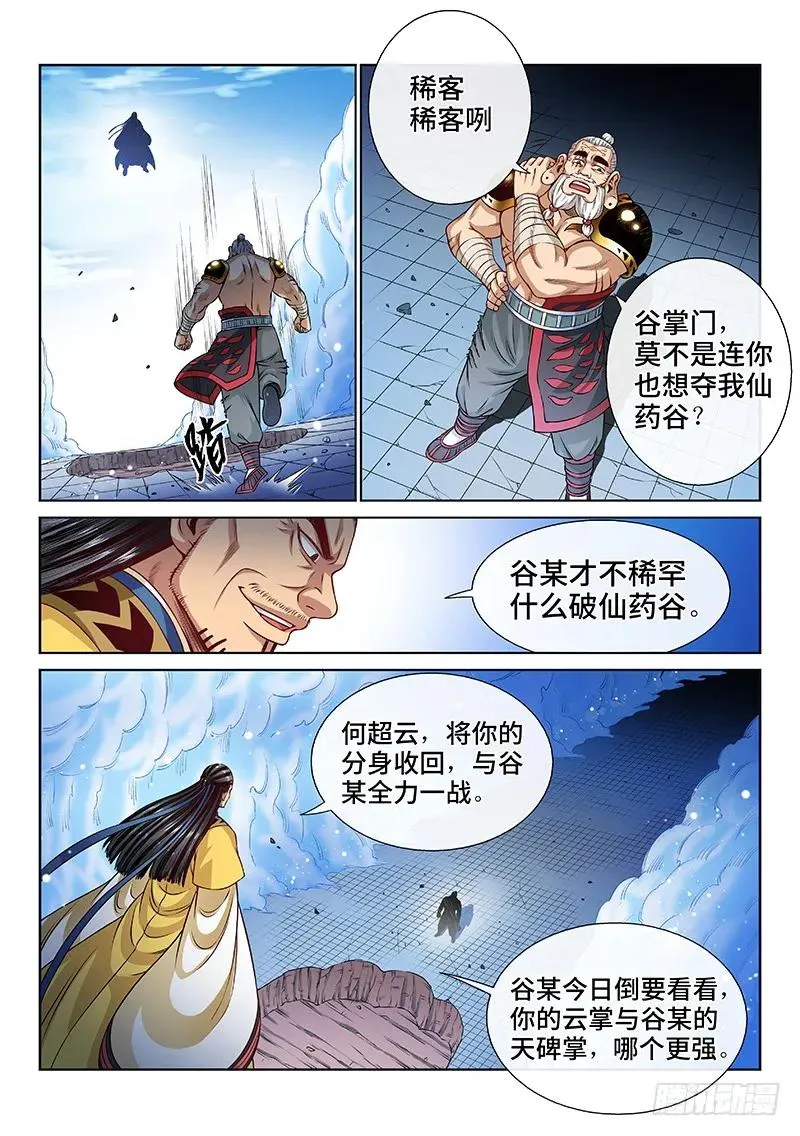 第九十一话·来者不善 第23页