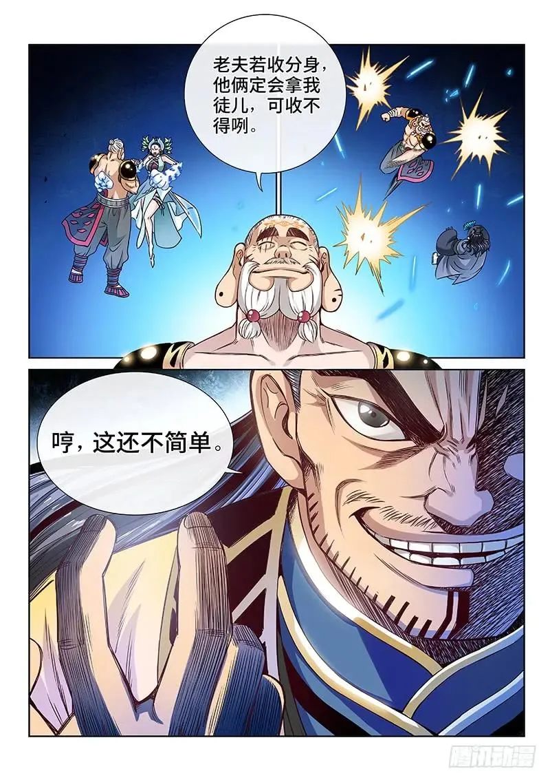 第九十一话·来者不善 第24页