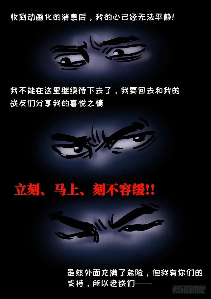 第九十一话·来者不善 第29页