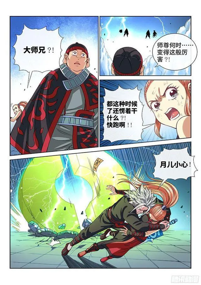 第九十话·何超云的期许 第3页