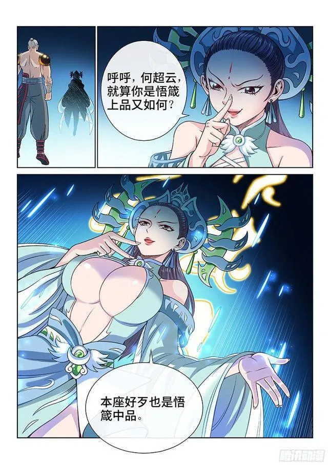 第九十话·何超云的期许 第4页