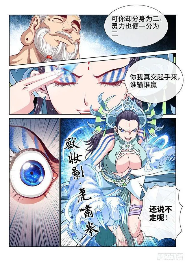 第九十话·何超云的期许 第5页
