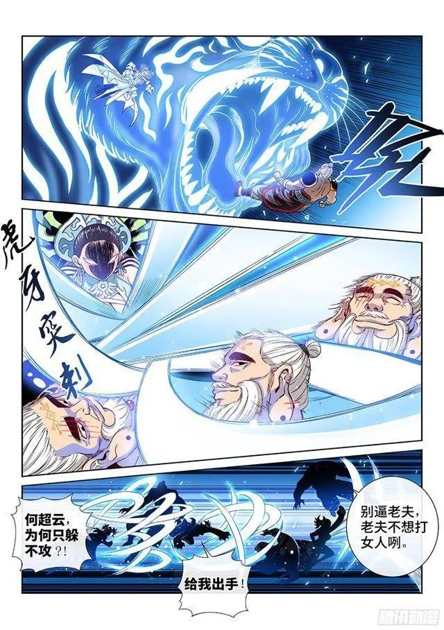 第九十话·何超云的期许 第7页