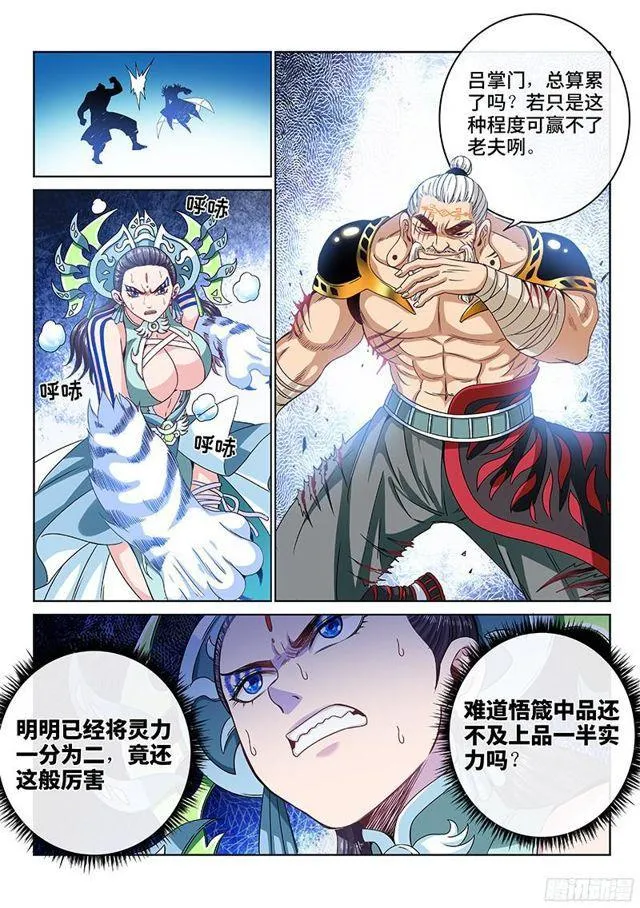 第九十话·何超云的期许 第10页
