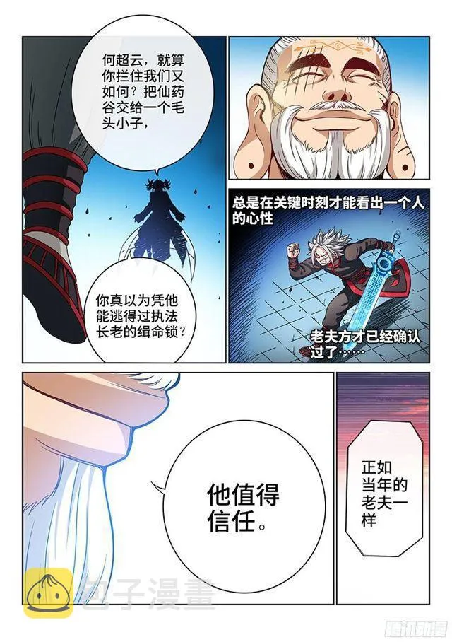 第九十话·何超云的期许 第11页