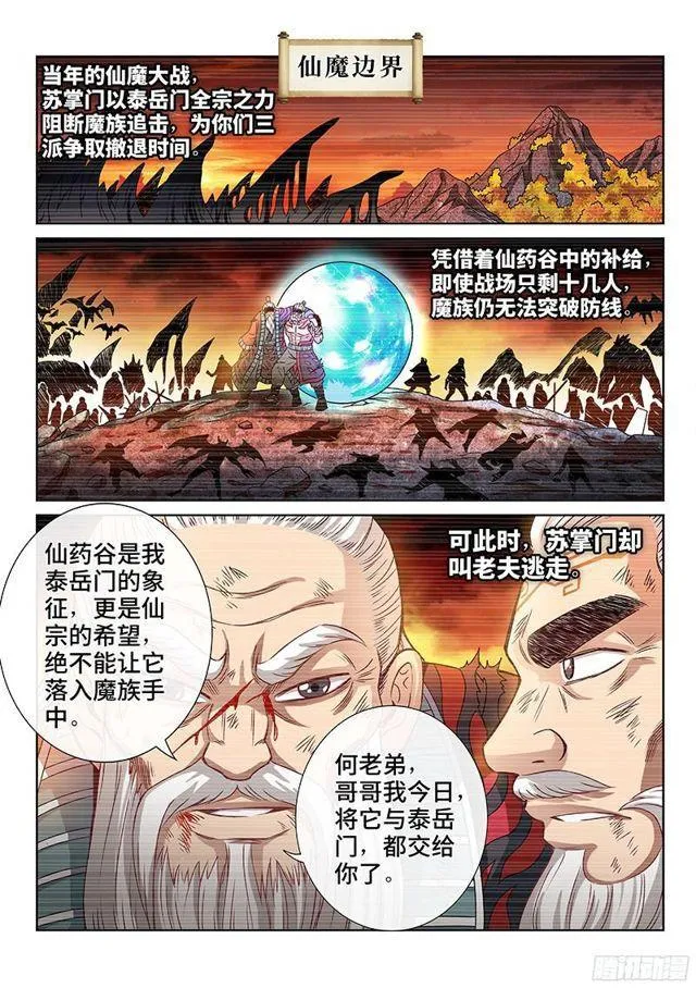第九十话·何超云的期许 第12页