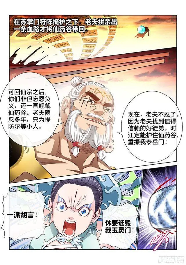 第九十话·何超云的期许 第13页