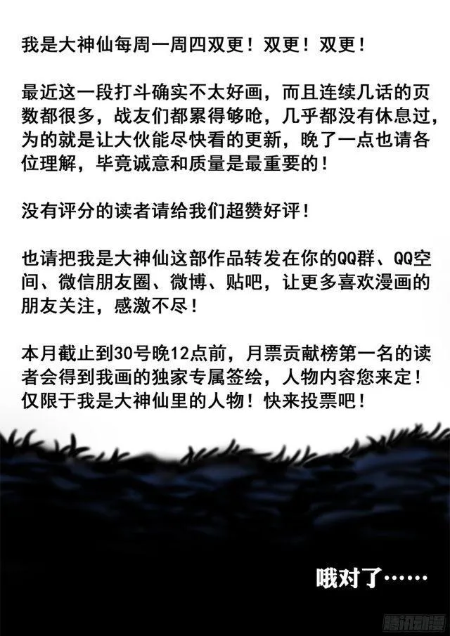 第九十话·何超云的期许 第16页