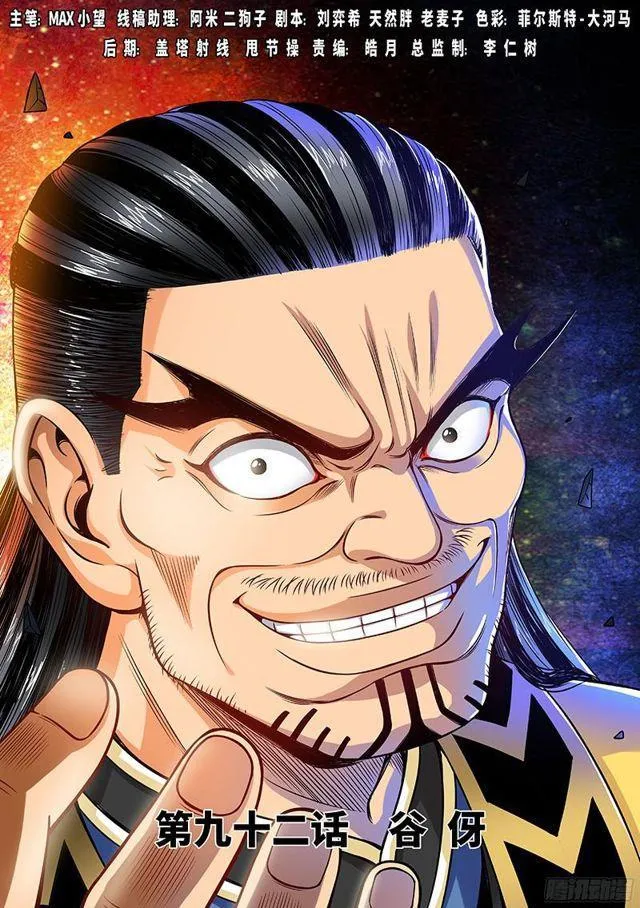 第九十二话·谷 伢 第1页