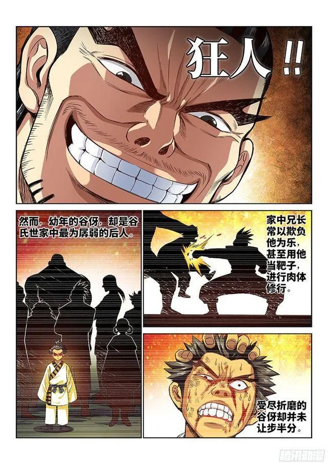 第九十二话·谷 伢 第3页