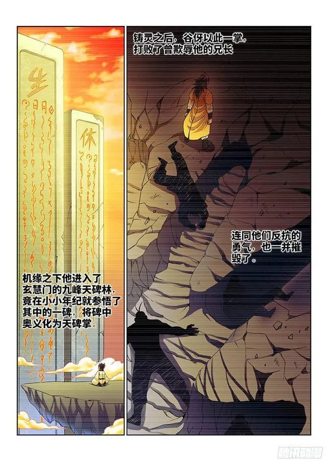 第九十二话·谷 伢 第4页