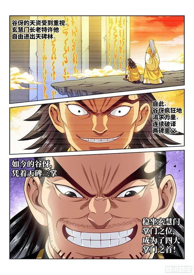 第九十二话·谷 伢 第5页
