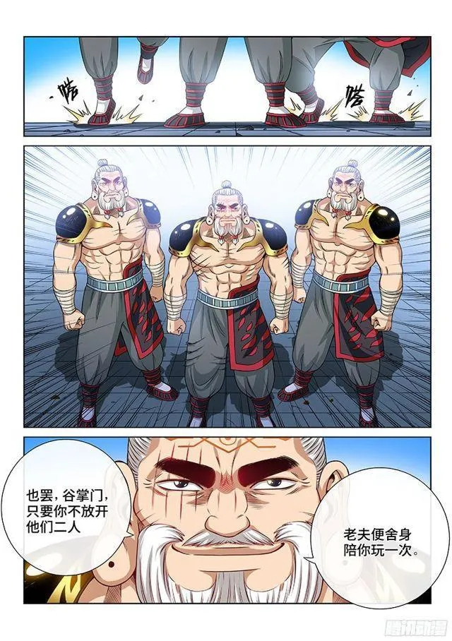 第九十二话·谷 伢 第6页
