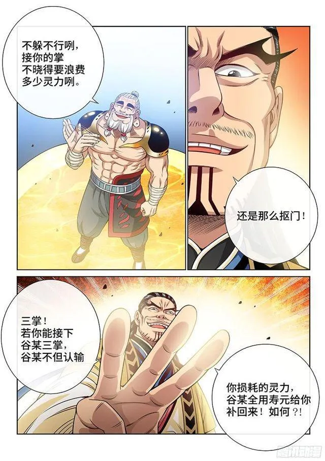 第九十二话·谷 伢 第10页
