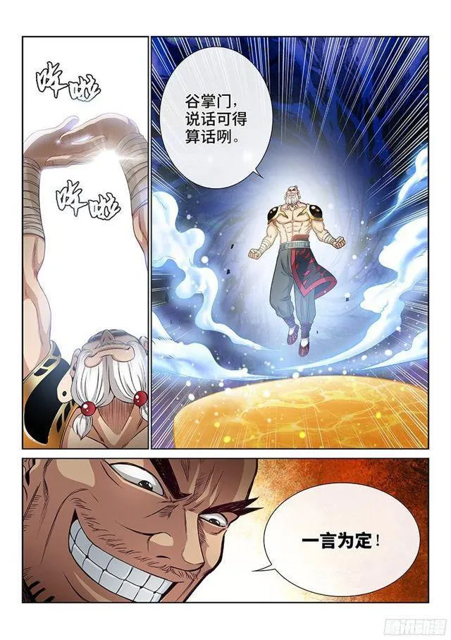 第九十二话·谷 伢 第11页