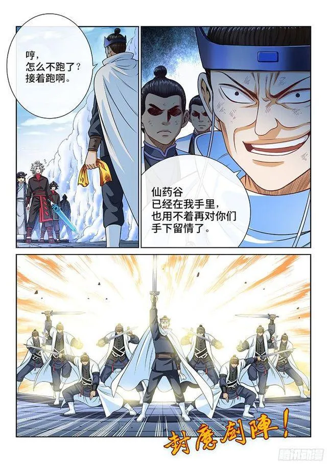 第九十二话·谷 伢 第13页