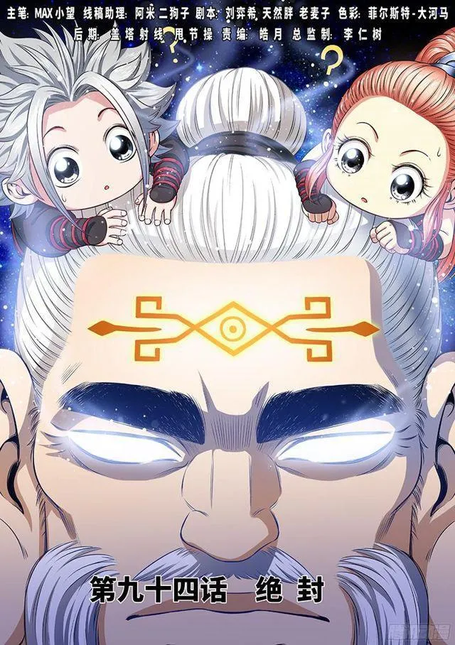第九十四话·绝 封 第1页