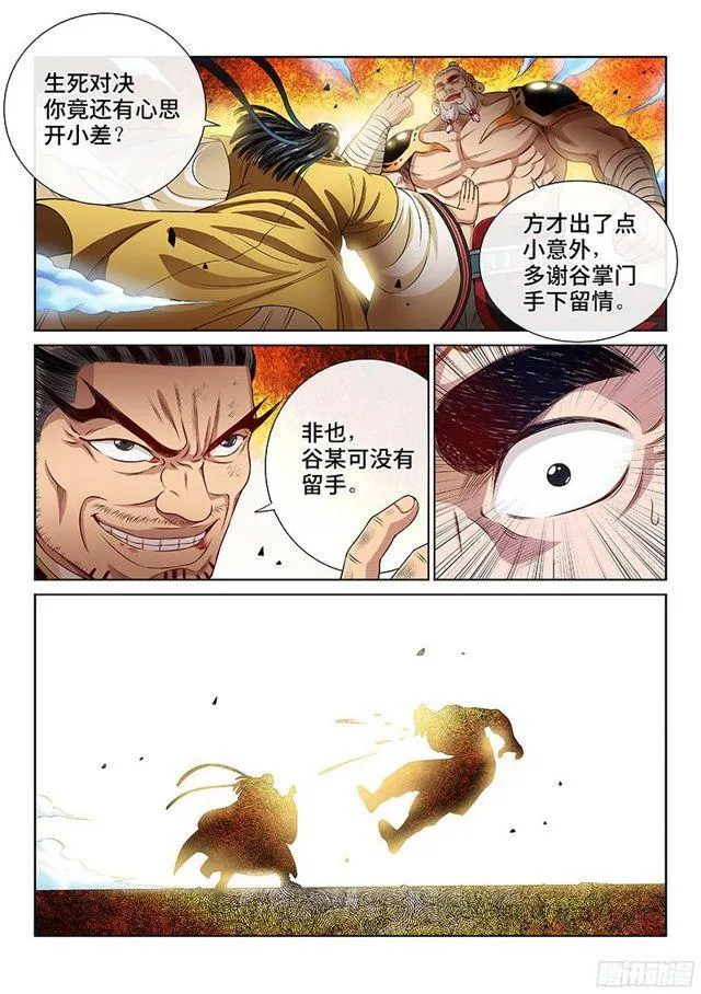 第九十四话·绝 封 第5页