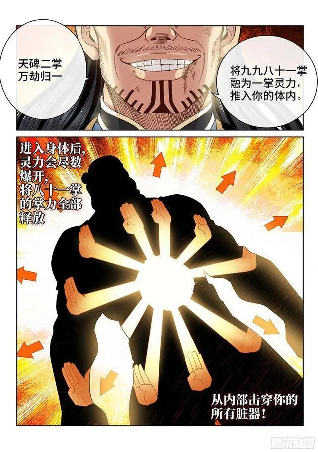 第九十四话·绝 封 第6页
