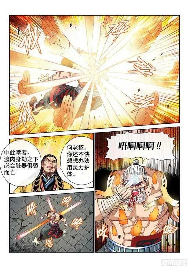 第九十四话·绝 封 第7页