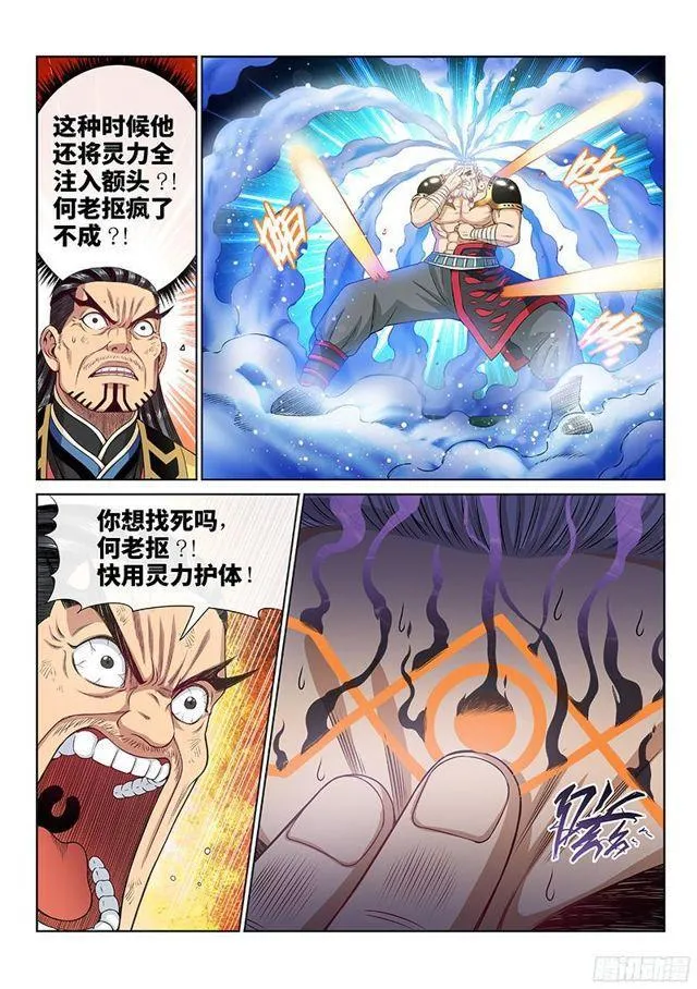 第九十四话·绝 封 第8页