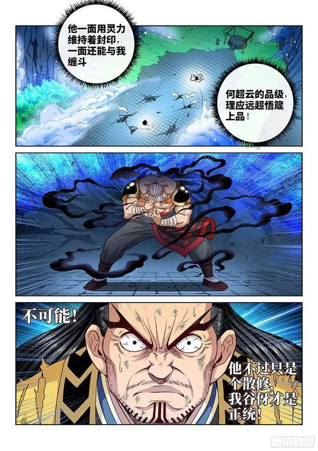 第九十四话·绝 封 第11页
