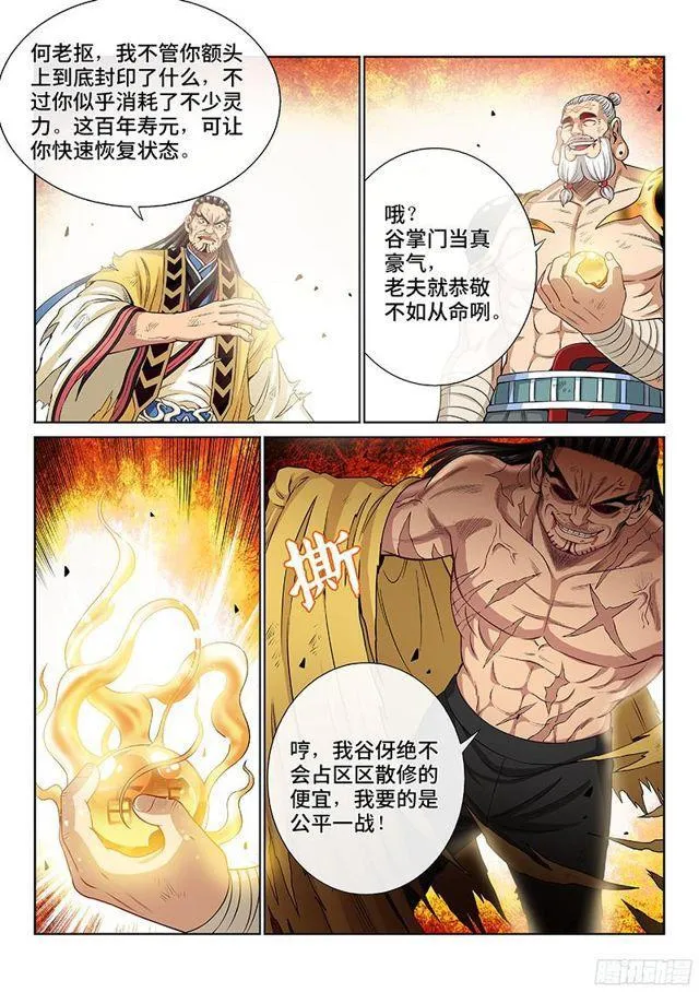 第九十四话·绝 封 第13页