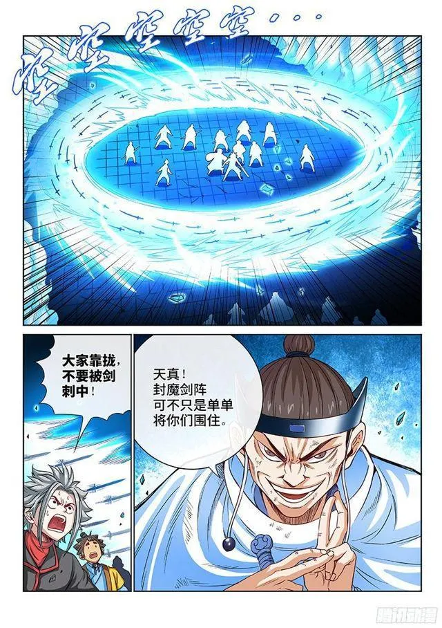第九十三话·上品对决 第2页