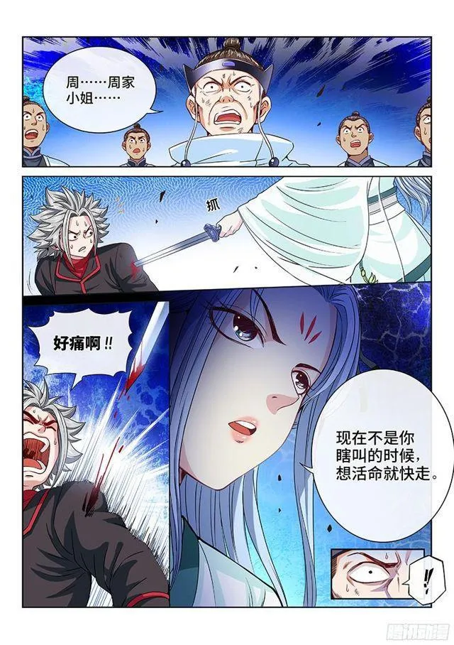 第九十三话·上品对决 第7页