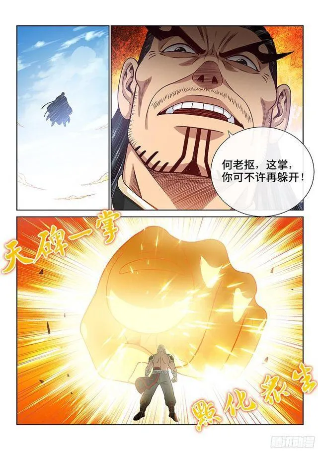 第九十三话·上品对决 第8页