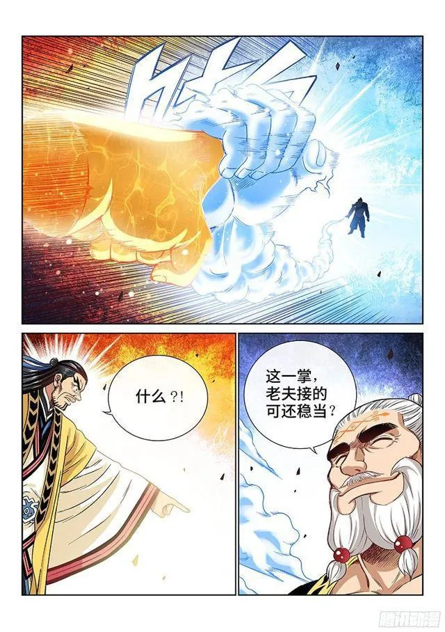 第九十三话·上品对决 第9页