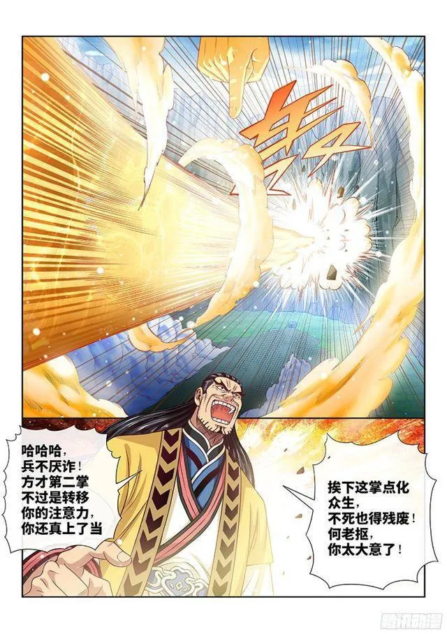第九十三话·上品对决 第11页