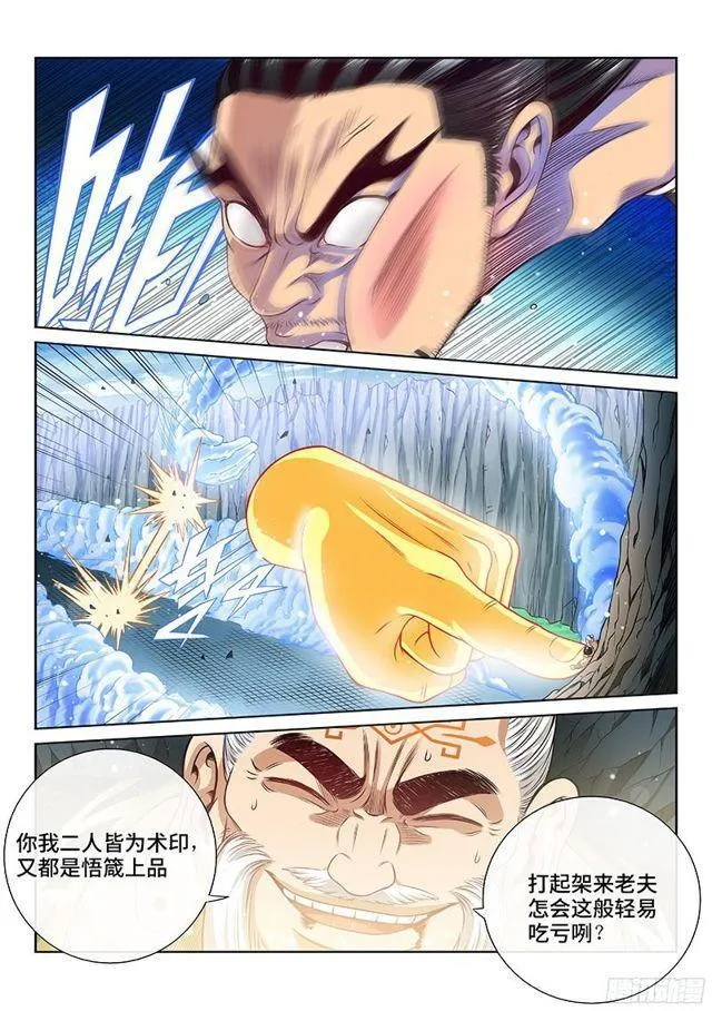 第九十三话·上品对决 第13页