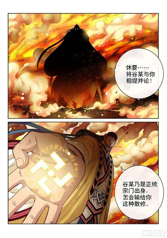 第九十三话·上品对决 第15页
