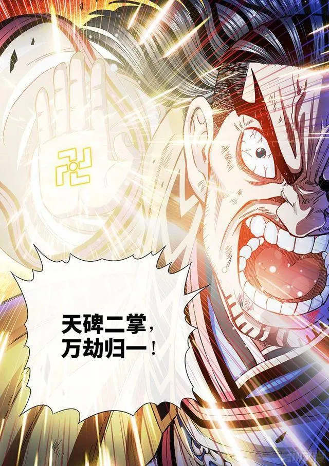 第九十三话·上品对决 第16页