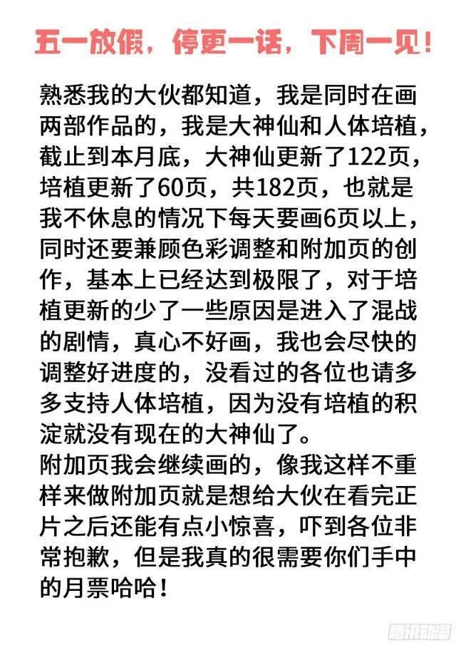 第九十三话·上品对决 第17页