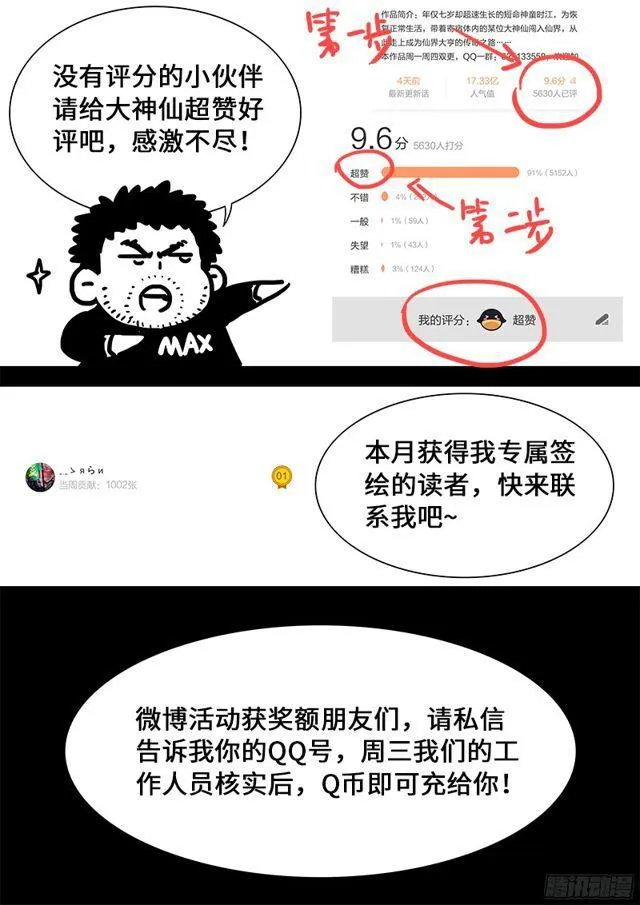 第九十三话·上品对决 第18页