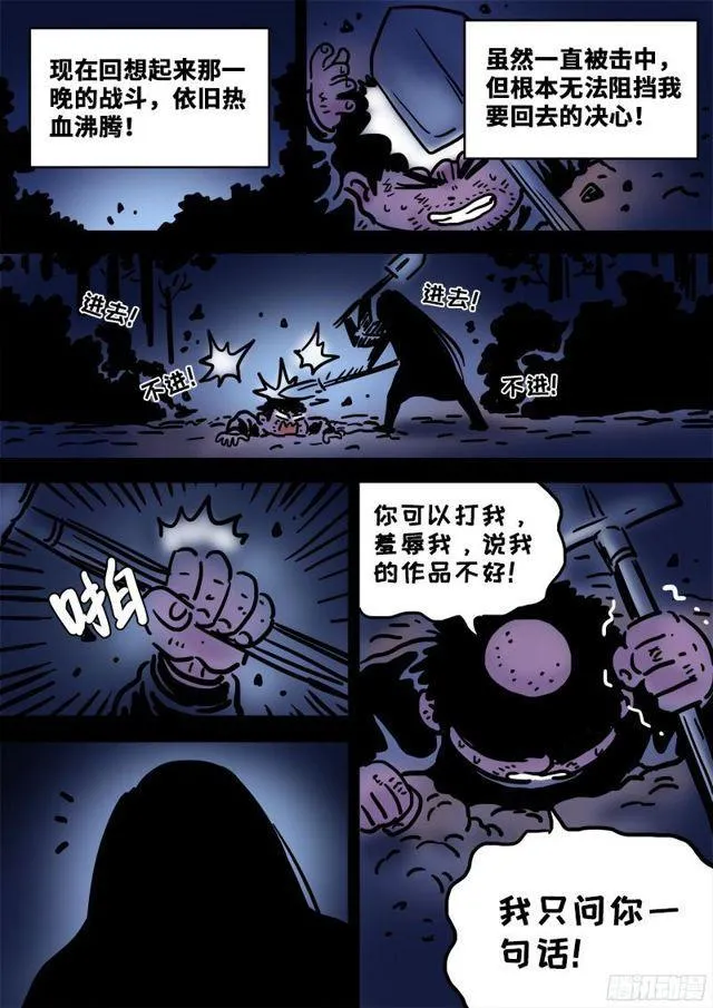 第九十三话·上品对决 第19页